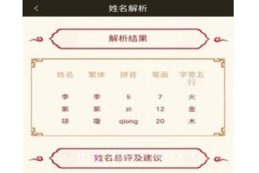宝宝起名测名v2.12截图