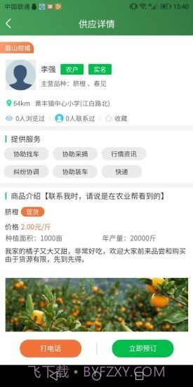农业帮1.1.4截图