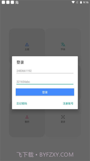 vivo主题修改器免费5.5.2截图