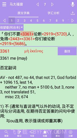 圣经鸽子版2.3.5截图
