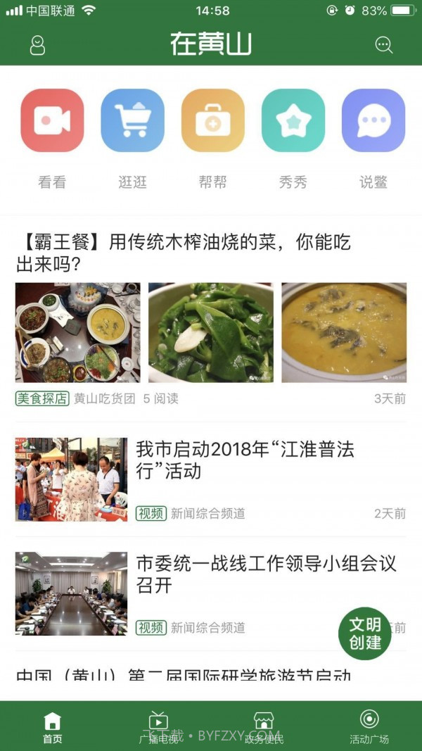 在黄山v3.6.7截图