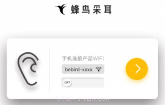 蜂鸟采耳v6.0.17截图