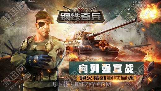 钢铁奇兵v1.62截图