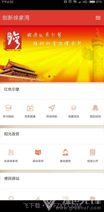 创新徐家湾v1.0.0官方1.0.5截图