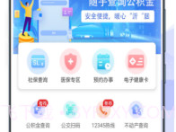 爱山东容沂办v1.5.10截图