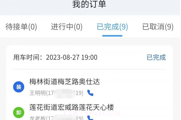 陆满运v1.2.9截图
