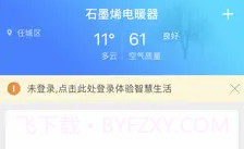 石墨烯电暖器V1.0.8截图