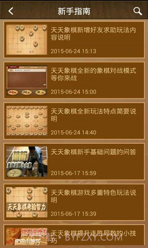 天天象棋攻略助手v2.3.15截图