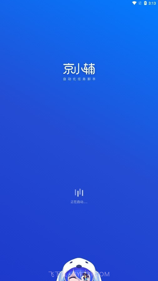 京小辅2.8截图