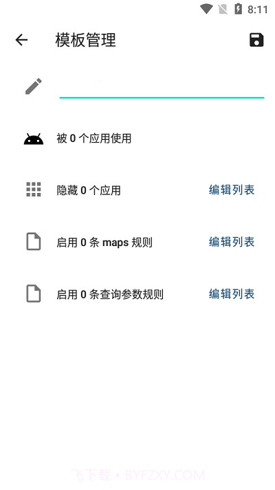 隐藏应用列表1.0.12截图