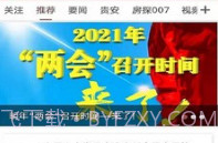 知知贵阳V5.8.10截图