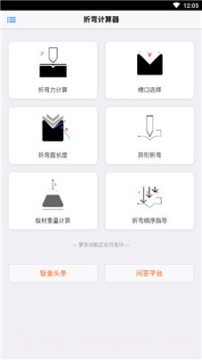 折弯计算器app1.0.6截图