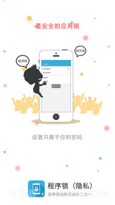 程序密码锁v4.2.16截图