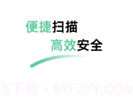 便捷扫描大师V1.0.10截图