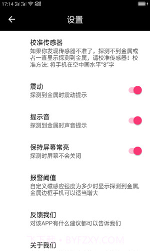 随手金属探测v2.10截图