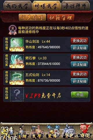 小小武侠1.8截图