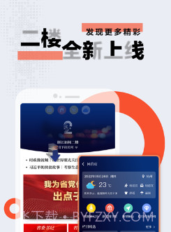 浙江新闻资讯服务平台v9.1.12截图