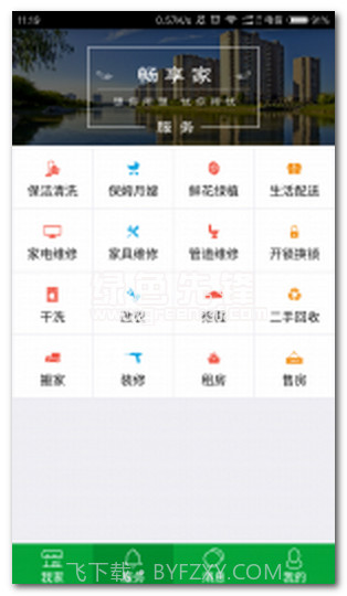 畅享家app(畅享家社区o2o服务平台)V1.9截图