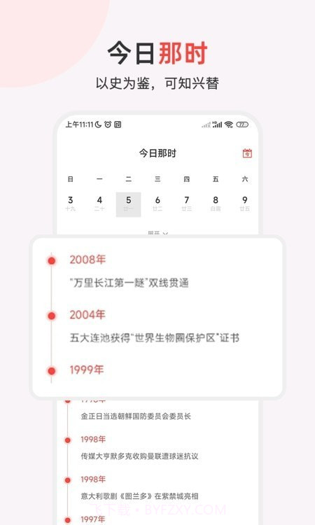 中国历史通v1.0安卓版截图