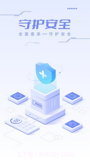 杀毒安全王v1.0.5截图