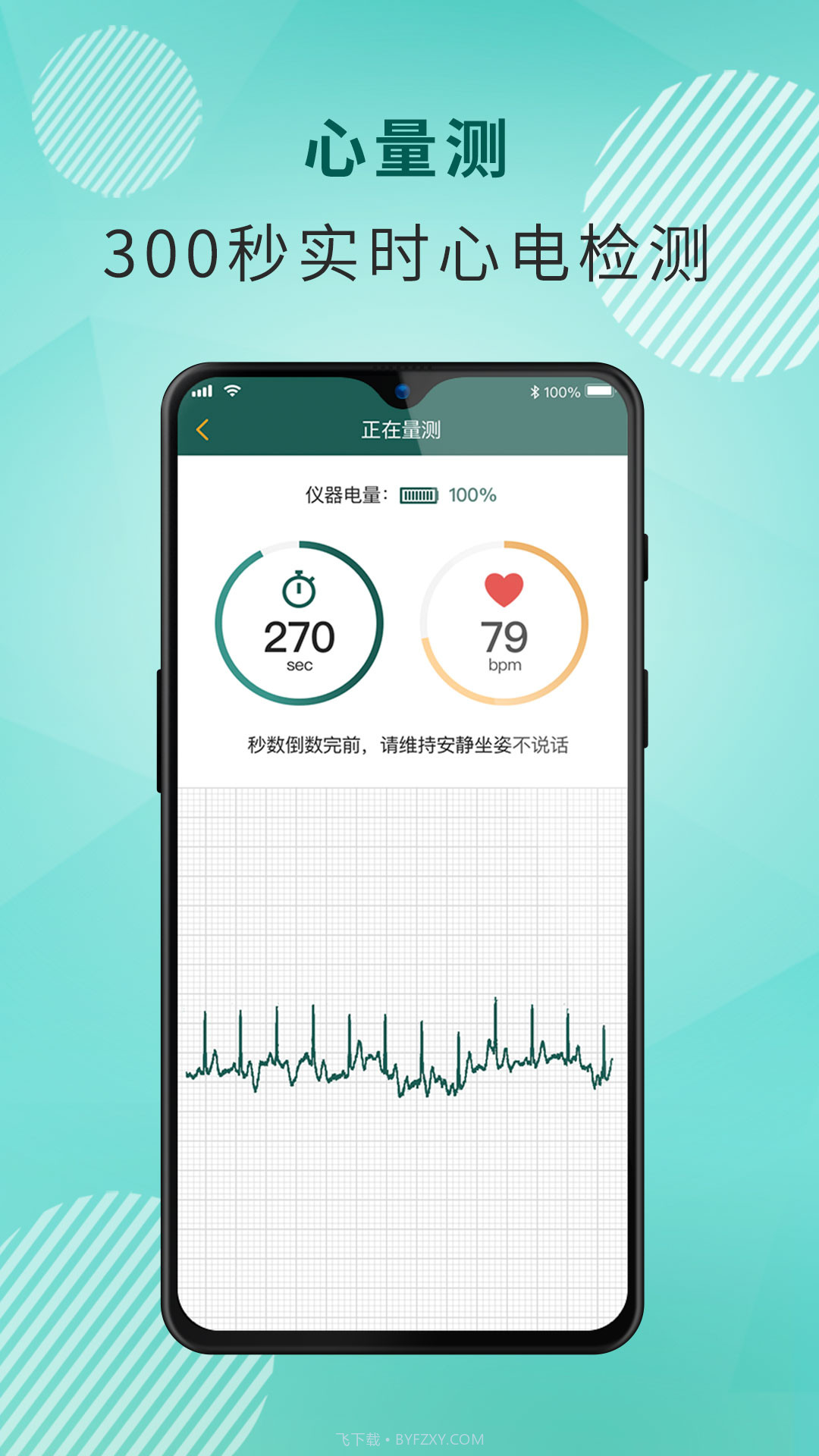 百二健康2.0.10截图