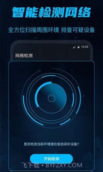 防偷窥官方版3.1.0220截图