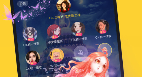 福星语音v1.11截图