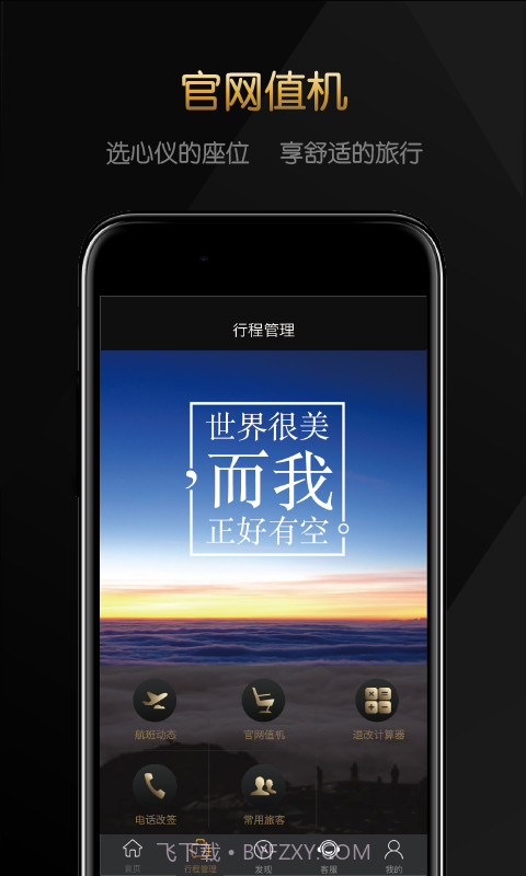 必去机票v1.1.8截图