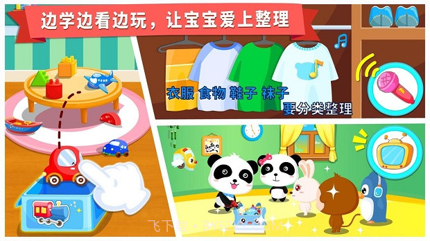 宝宝爱整理-宝宝巴士下载 v9.33.10.00 v1.7截图