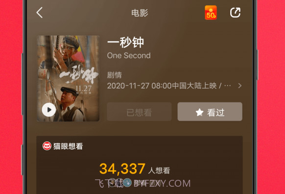 猫眼电影V1.1.12截图