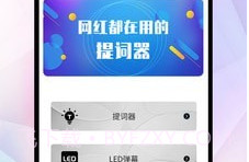 直播提词器V1.0.9截图