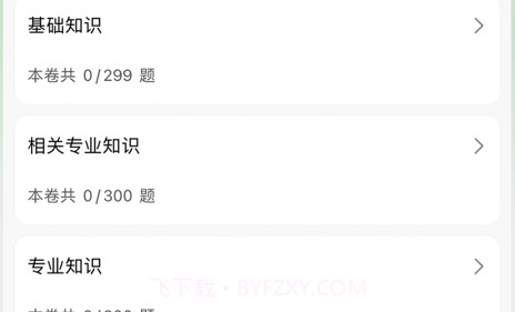 中药士题库2022v1.0.11截图