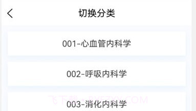 临床医学新题库v1.10截图