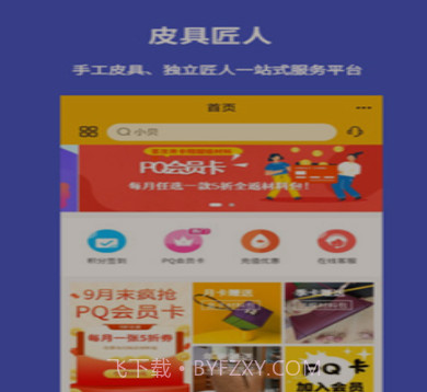 皮圈商城v1.1.16截图