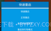 快速一键关机重启V1.7截图