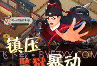我叫包大人手机版免费最新版V0.5.10截图