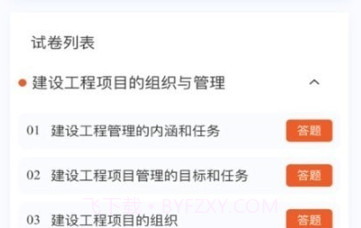 一级建造师新题库v1.0.11截图