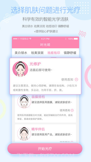 时光姬APP1.10截图