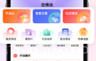 恋情话V1.0.9截图