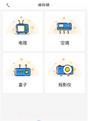 指尖遥控器1.1.8截图