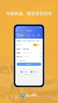 盛大车险1.6.9截图