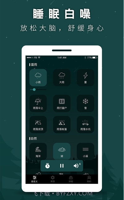 睡眠助手v1.0.14截图