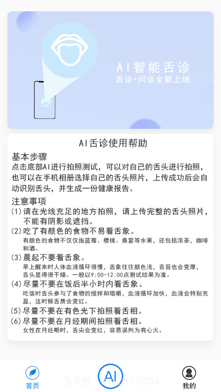 AI舌诊V1.2.10截图