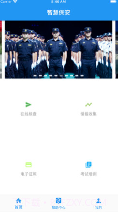 上海智慧保安v1.1.24截图