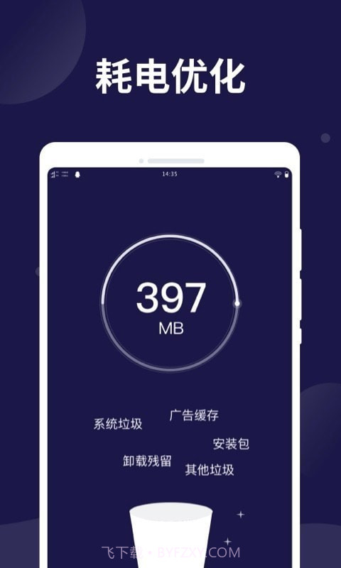 电池保护卫士1.0.12截图