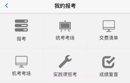 湖北自考考生服务平台v1.5.19截图