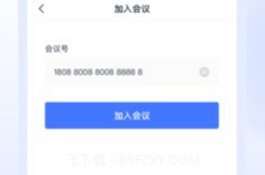 预会议v1.11.9截图