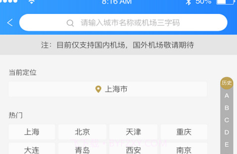 优行航班v1.0.0V1.0.6截图