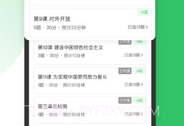 善学在线教师v1.11截图