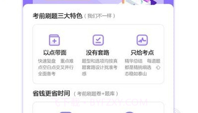 护考公社v1.2.12截图